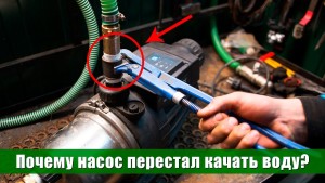 Почему насос не качает воду